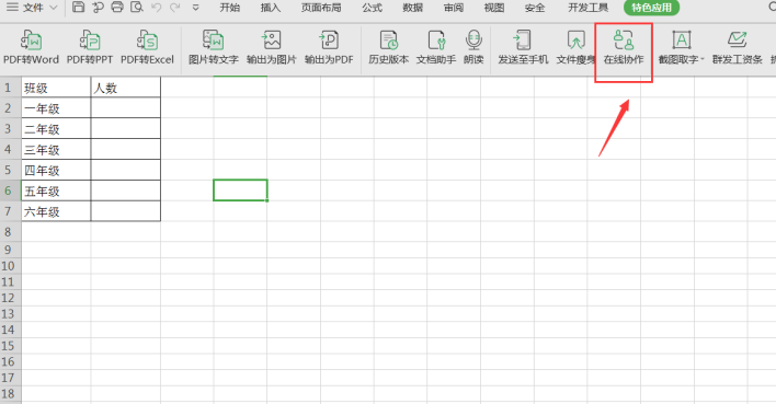 表格技巧—Excel如何实现多人协同编辑一个表格