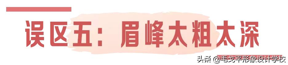 这6大画眉误区，不改掉真的很丑…