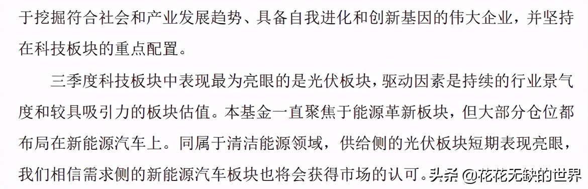 后起之秀，看易方达基金经理刘武管理的3只科技基金