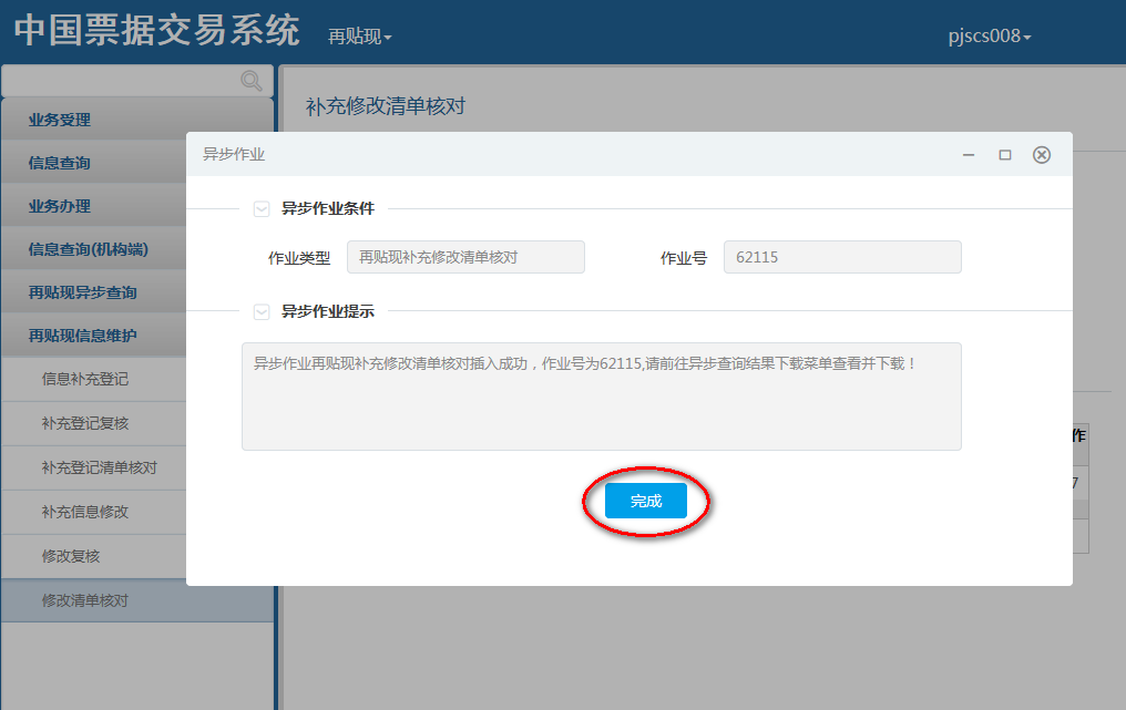 干貨：中國(guó)票據(jù)交易系統(tǒng)用戶操作手冊(cè)，再貼現(xiàn)分冊(cè)