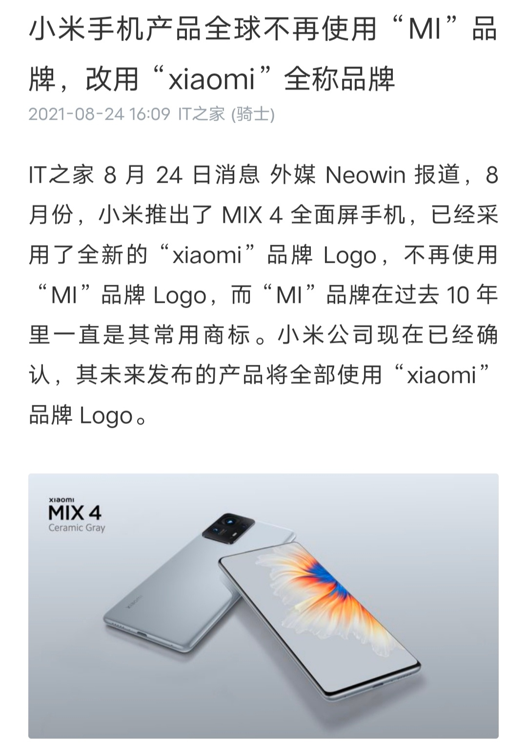 自己“坑”了自己200万？小米手机改用“xiaomi”为品牌logo