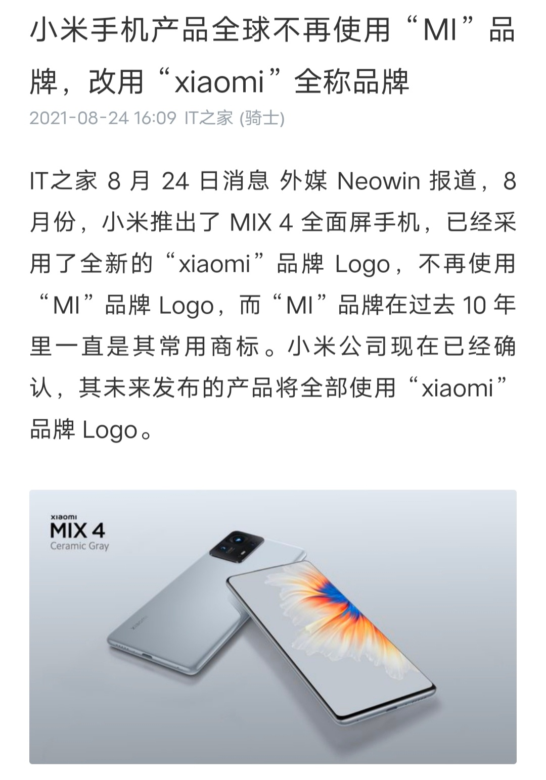自己“坑”了自己200万？小米手机改用“xiaomi”
