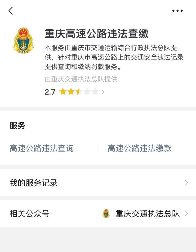 江津区|重庆高速上有违章，可用微信、支付宝查缴了