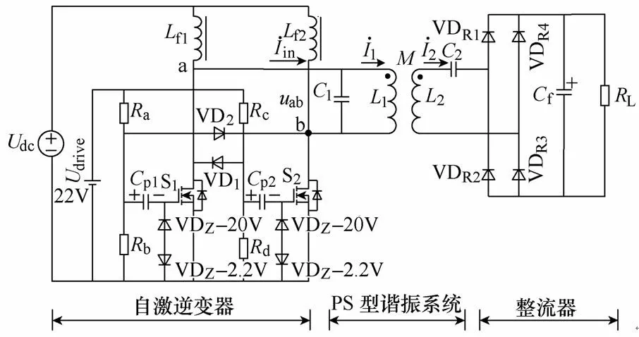 基于自激逆變器的無(wú)線電能傳輸系統(tǒng)