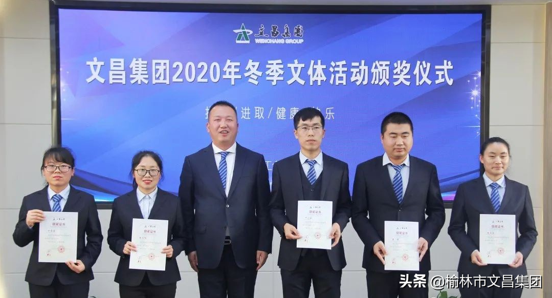 文昌｜集團公司舉行2020年冬季文體活動頒獎儀式