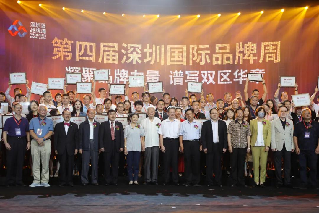 第四届深圳国际品牌周海基实业等 66 家企业获评深圳知名品牌