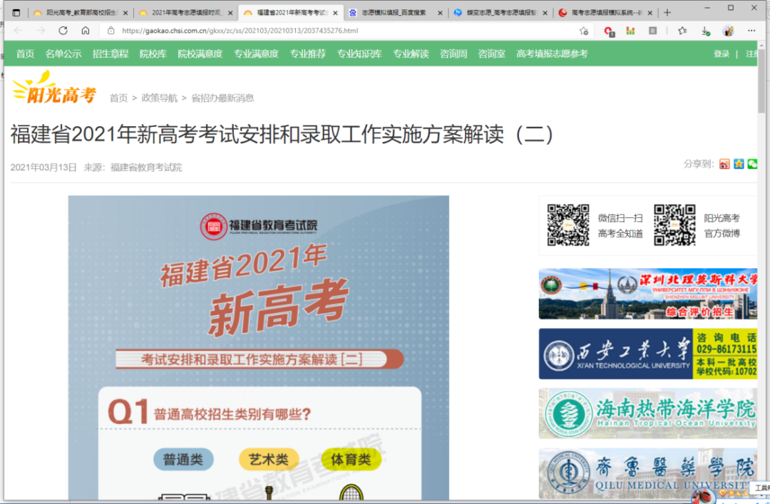 圆梦大学，2021高考考分查询和志愿预填报秘籍来了