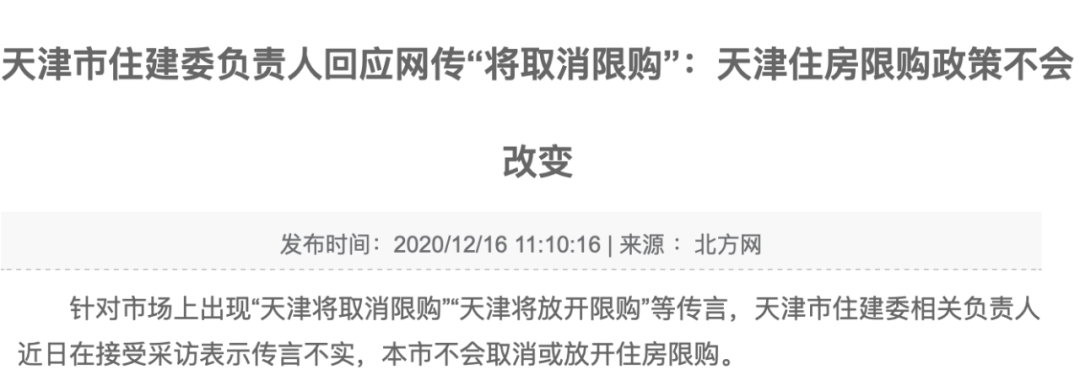 “有序取消行政性限制消费购买规定”与房子、
