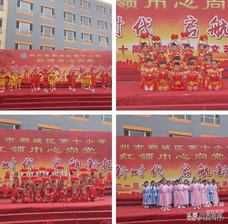 朔城區(qū)第十小學怎么樣?第十屆文藝匯演(圖3) 朔城區(qū)第十小學怎么樣?第十屆文藝匯演(圖3)