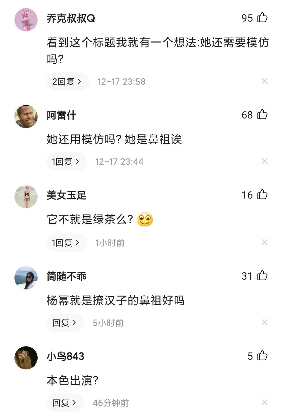 杨幂自称绿茶粉碎机，模仿绿茶撒娇和茶言茶语，网友：本色出演