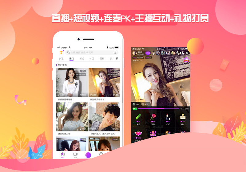 什么是实时直播APP源码？实时直播APP开发质量如何保证？