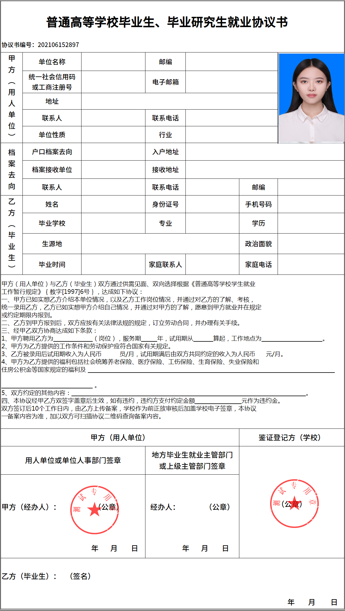 高校畢業(yè)季“就業(yè)協(xié)議、畢業(yè)證、學(xué)位證”電子簽