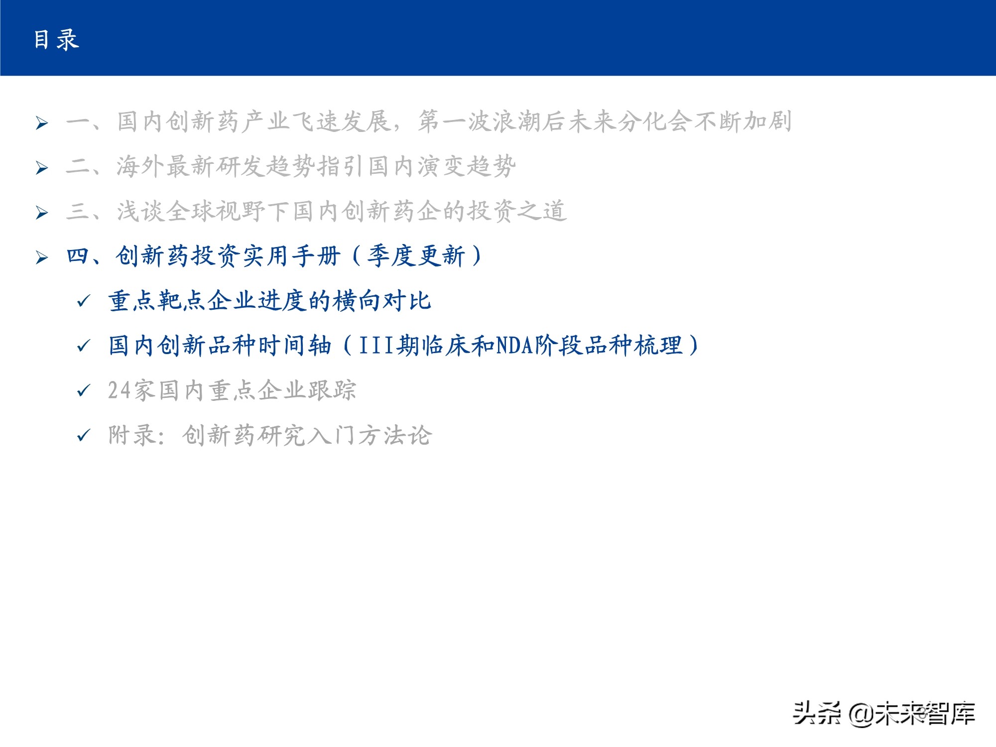 创新药行业实用投资手册2021：持续进化中的中国创新药大时代