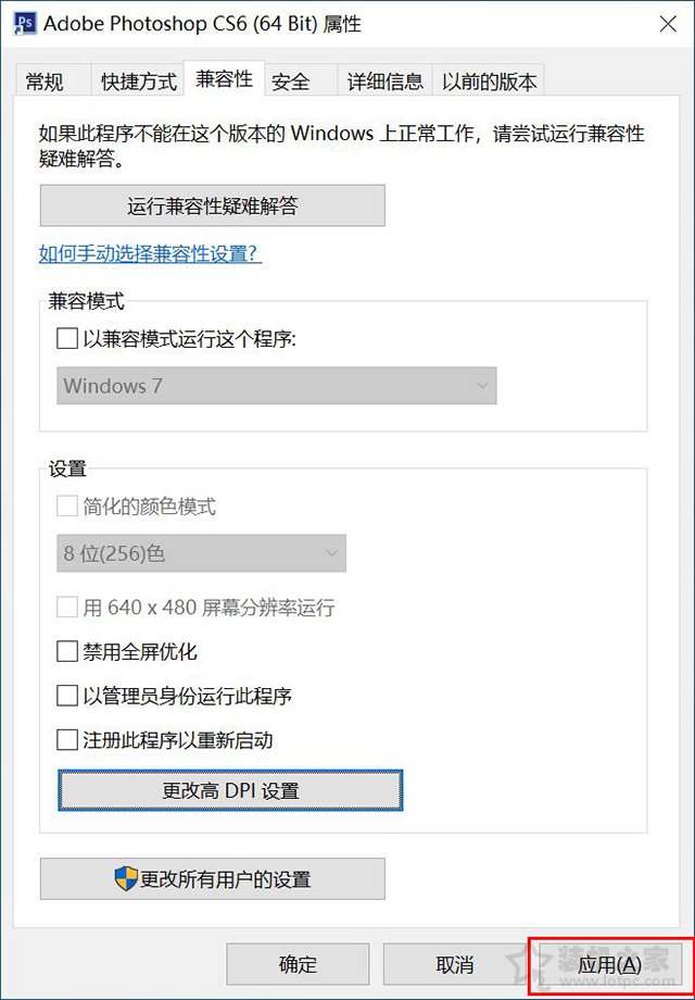 Win10解决2K、4K分辨率软件界面与文字变小、字体模糊
