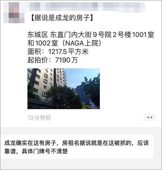成龙方豪宅被开发商坑遭拍卖？公司回应：在诉讼阶段，有交易合约
