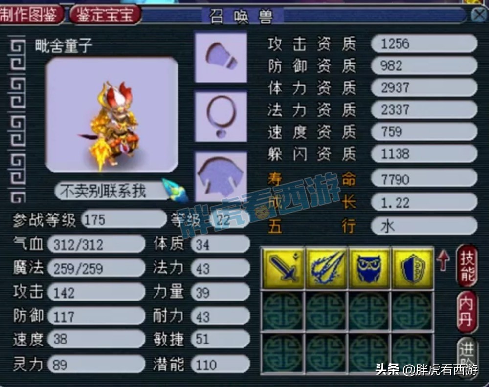 梦幻西游：阿七独享32万全民奖金，1750元误售15级月亮石