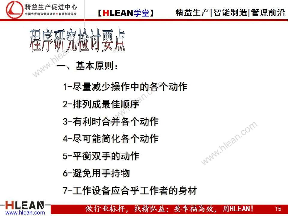 「精益学堂」IE技能训练之工作简化（下篇）