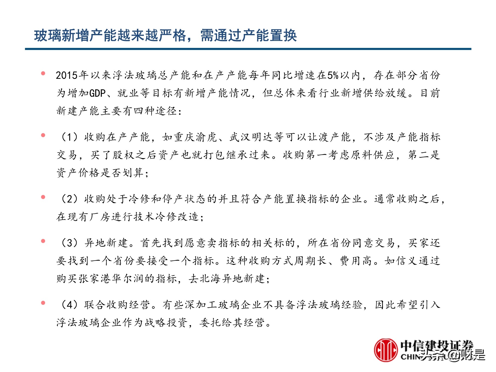 玻璃行业深度报告：玻璃行业格局优化，从向水泥靠拢到优于水泥