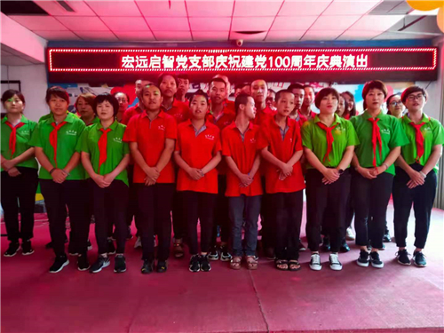 宏远启智党支部在唐山丰南区建立的托养中心已经五年了,每年都要组织
