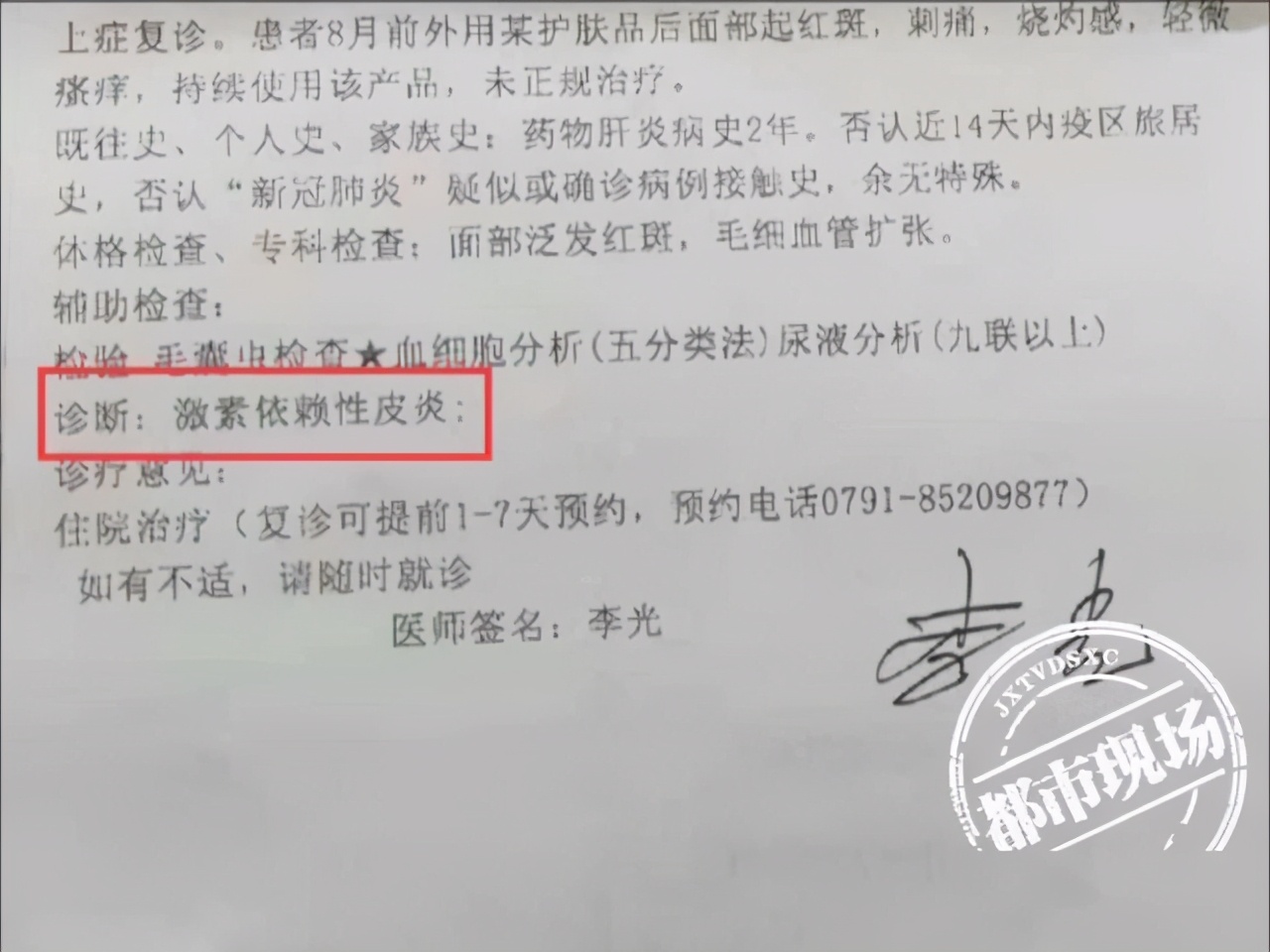 鹰潭：女子花十多万在“克丽缇娜”调理皮肤，结果差点“毁容”