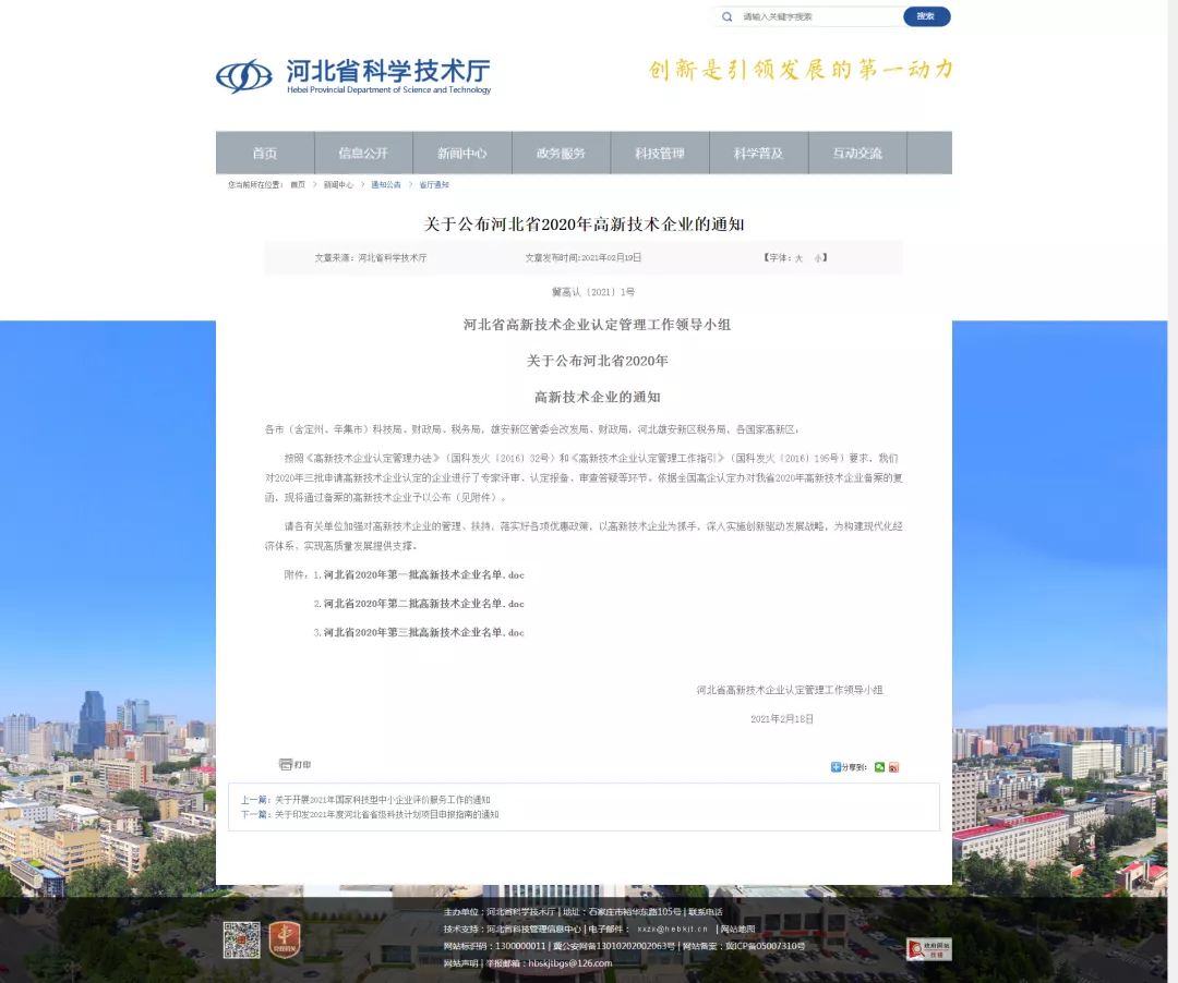 高新技术企业榜上 石药“五子登科”
