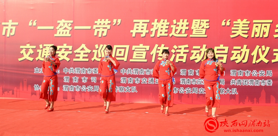 渭南市“一盔一带”再推进暨“美丽乡村行”交通安全巡回宣传活动启动仪式在华阴举行