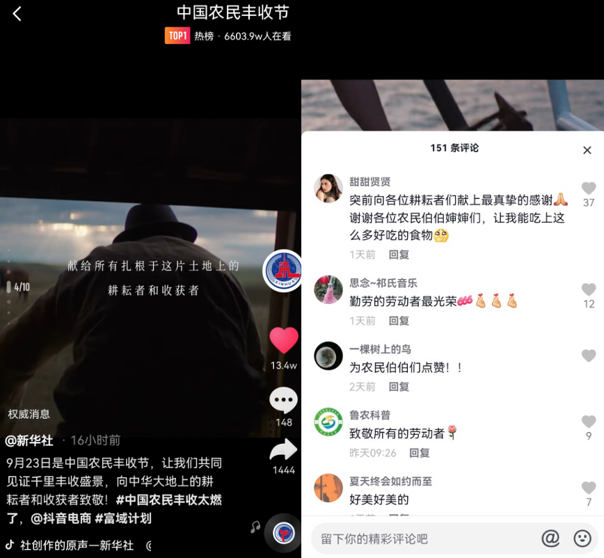 為中國農(nóng)民打call，抖音電商拉著網(wǎng)友玩high了