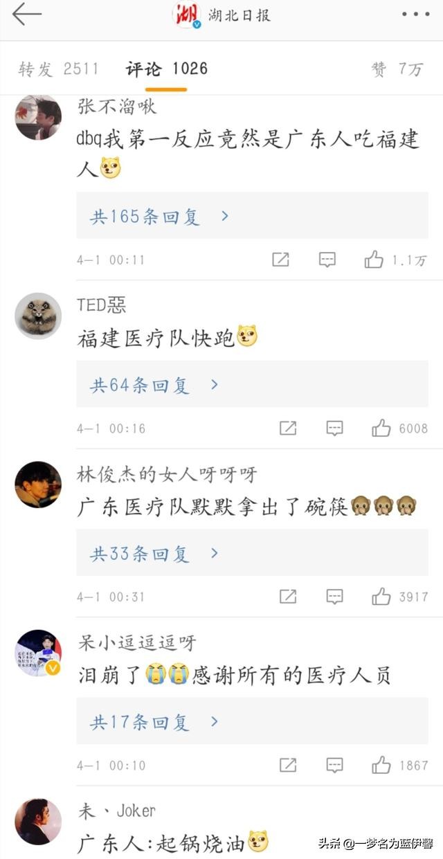 援鄂广东医疗队遇见福建队｜一到福广CP，评论区的画风突变沙雕