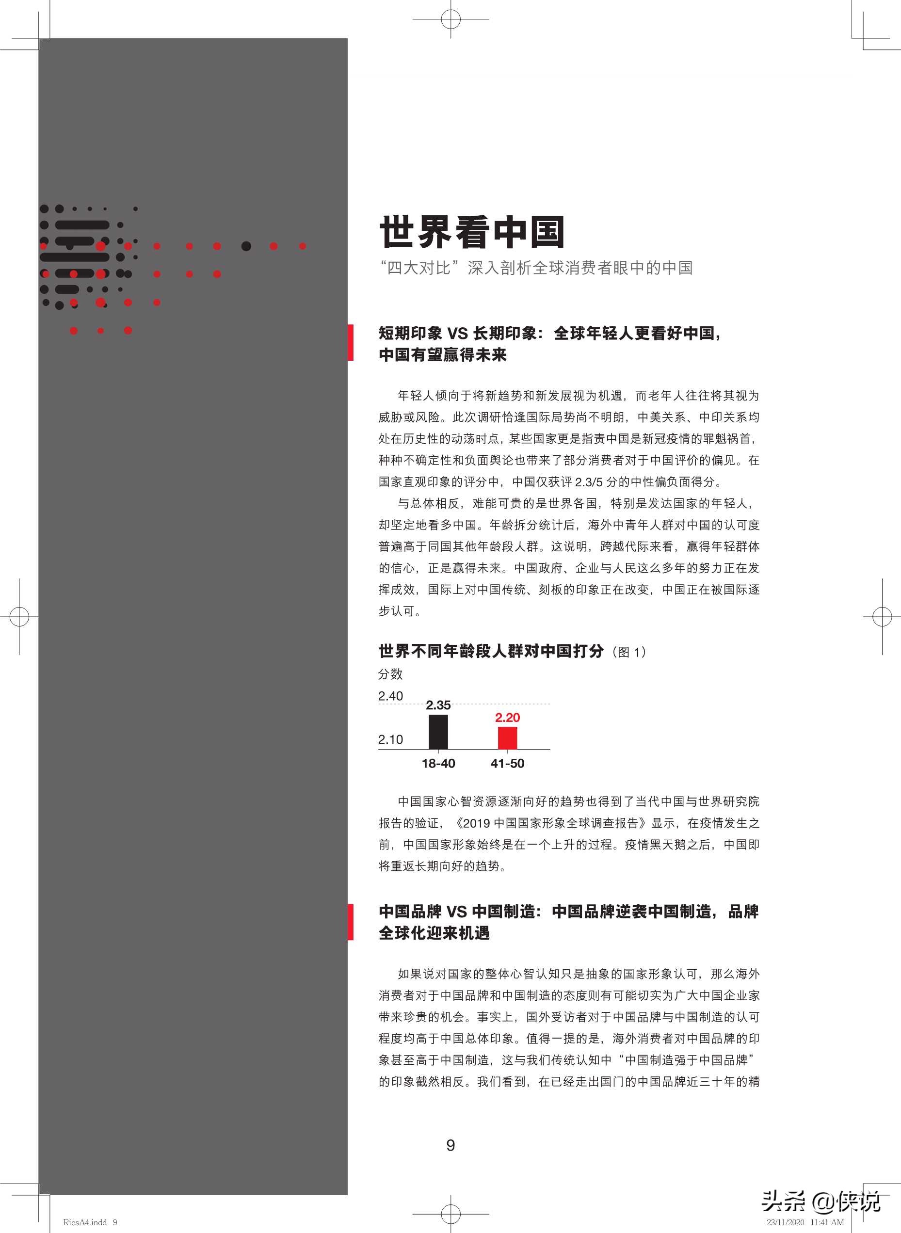 全球战略定位报告：国家心智资源中的万亿机会