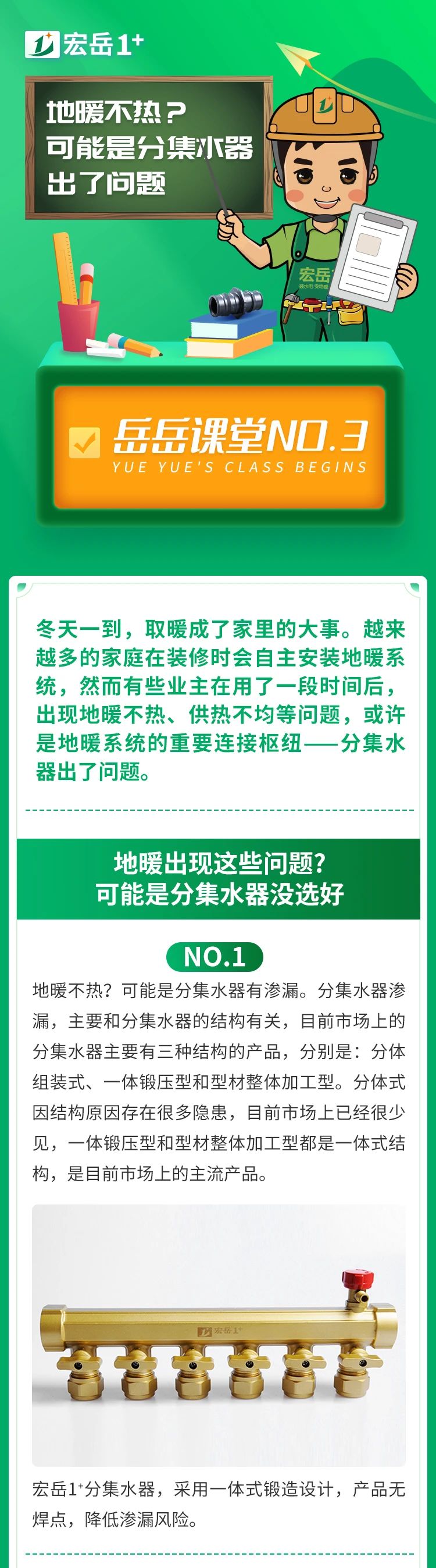 地暖不热？可能是分集水器出了问题