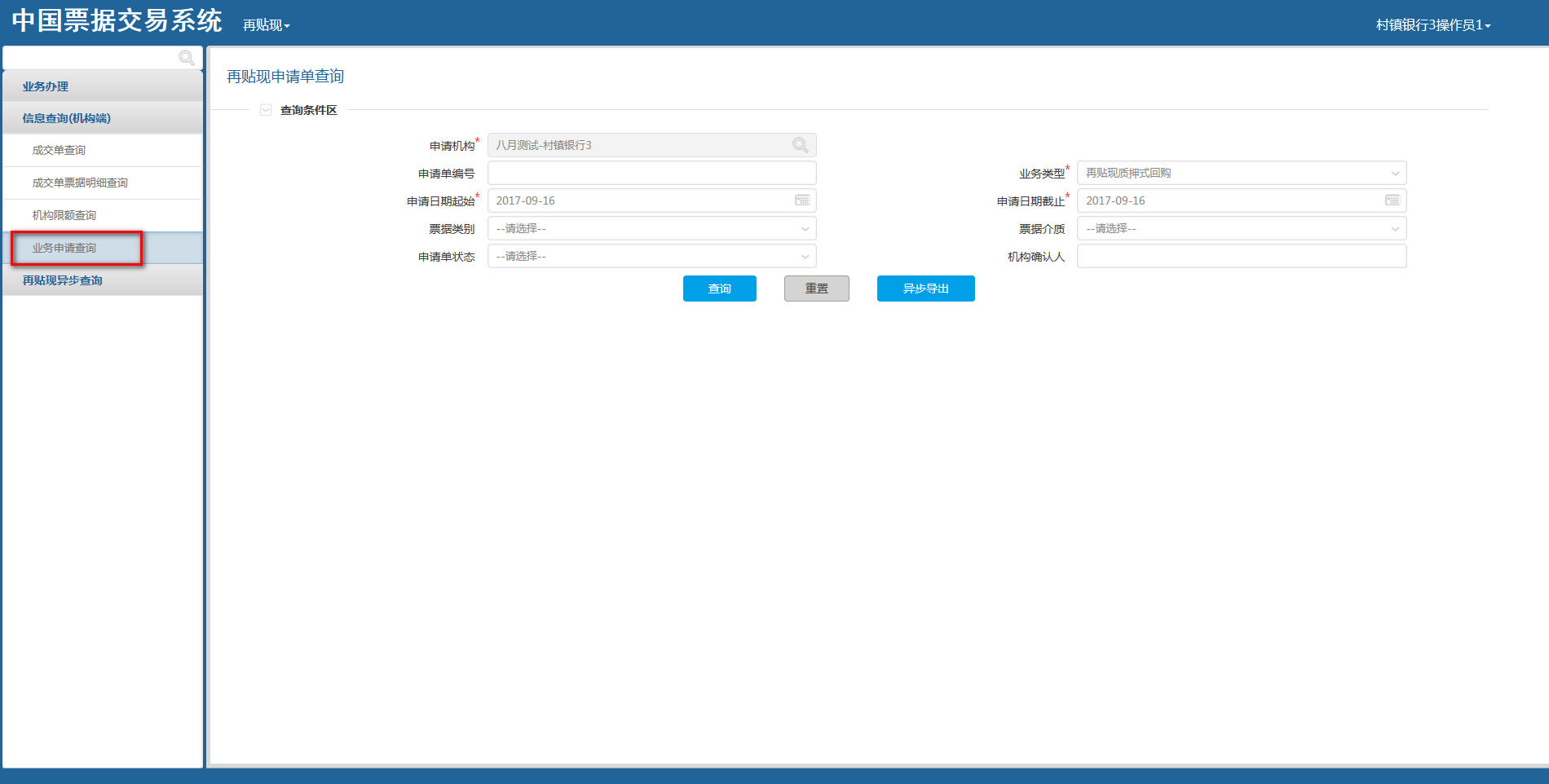 干貨：中國票據(jù)交易系統(tǒng)用戶操作手冊，再貼現(xiàn)分冊