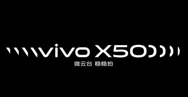 微云台稳稳拍 vivo X50系列6月1日拭目以待