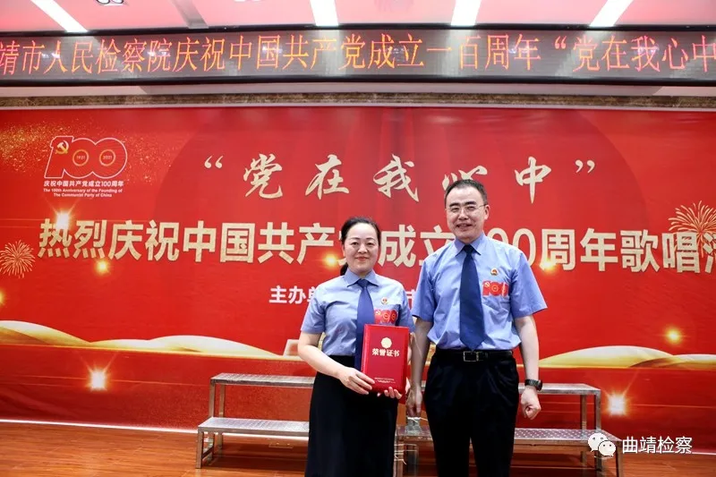 唱响红色经典 献礼建党百年 曲靖市检察院举行“党在我心中”红歌合唱比赛