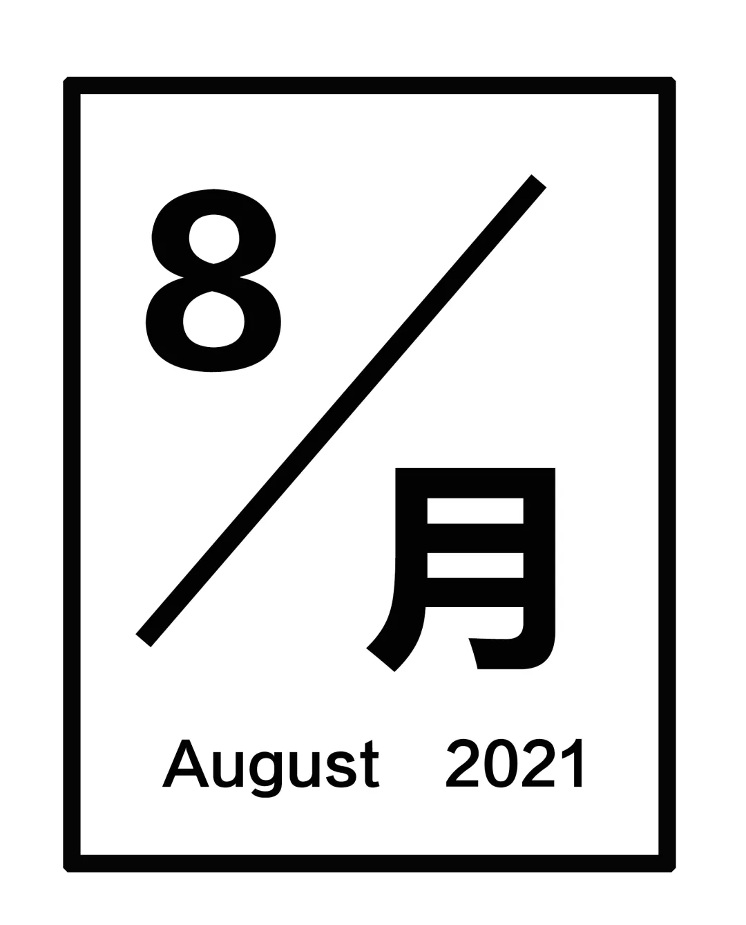 Monthly News |“开学”啦!一起奔向新的开始