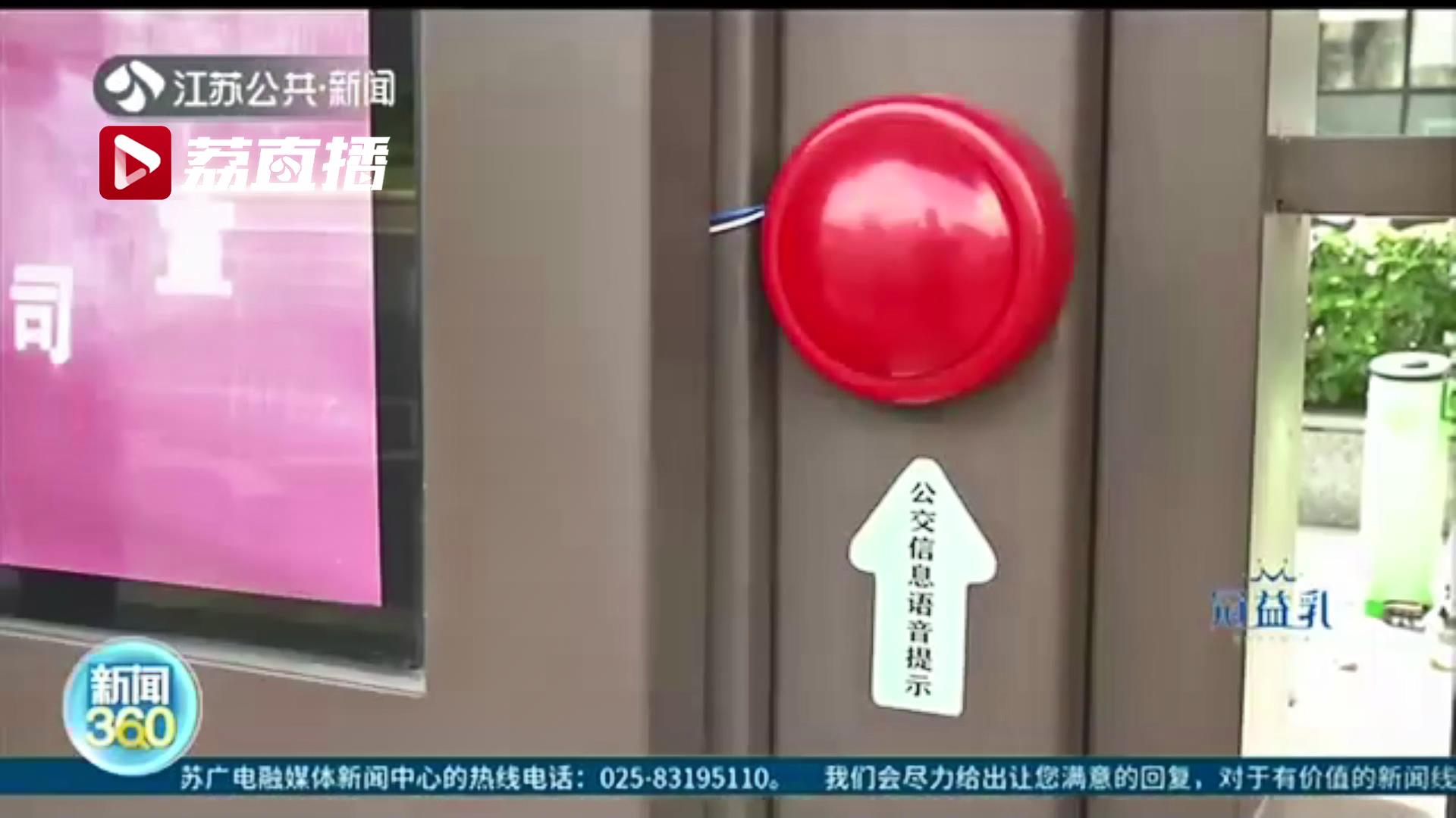 盲人触摸下就能知道站台车辆信息 江苏首批92个盲文公交站台亮相