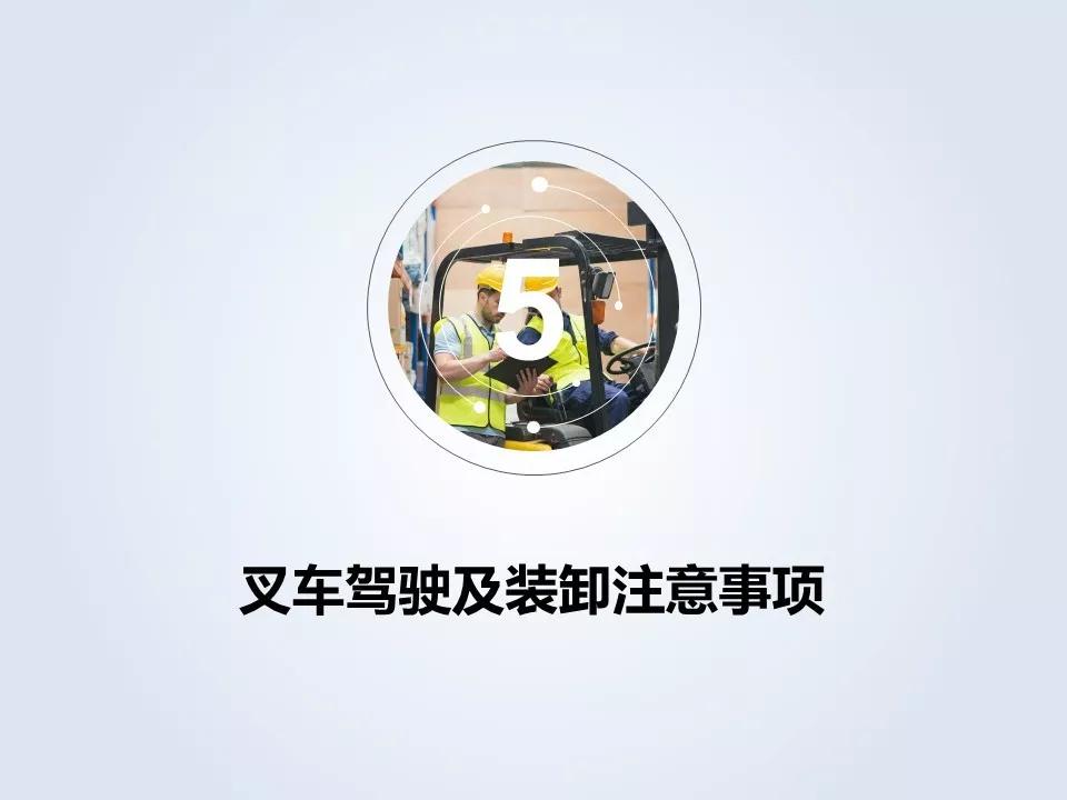 「标杆学习」叉车安全管理培训