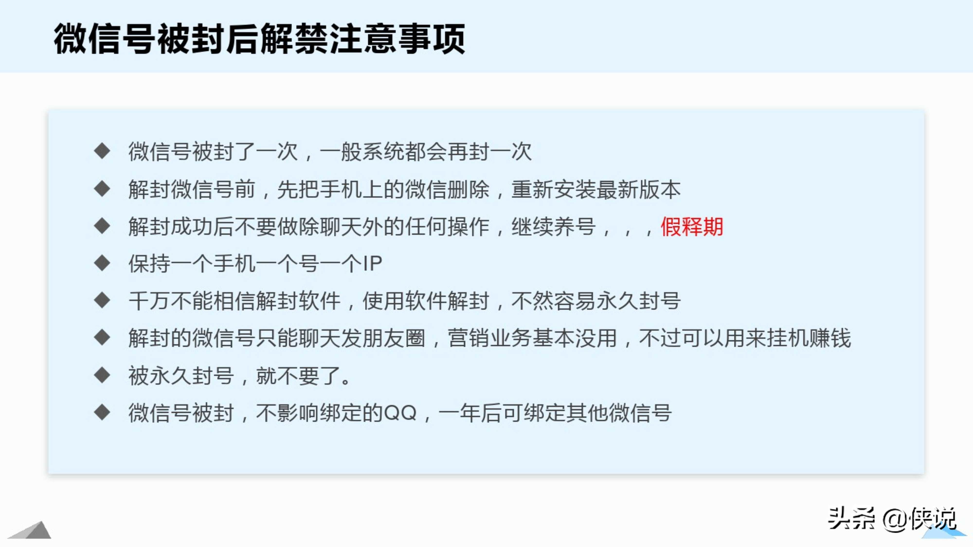 11个微信养号防封解封技巧（2020）