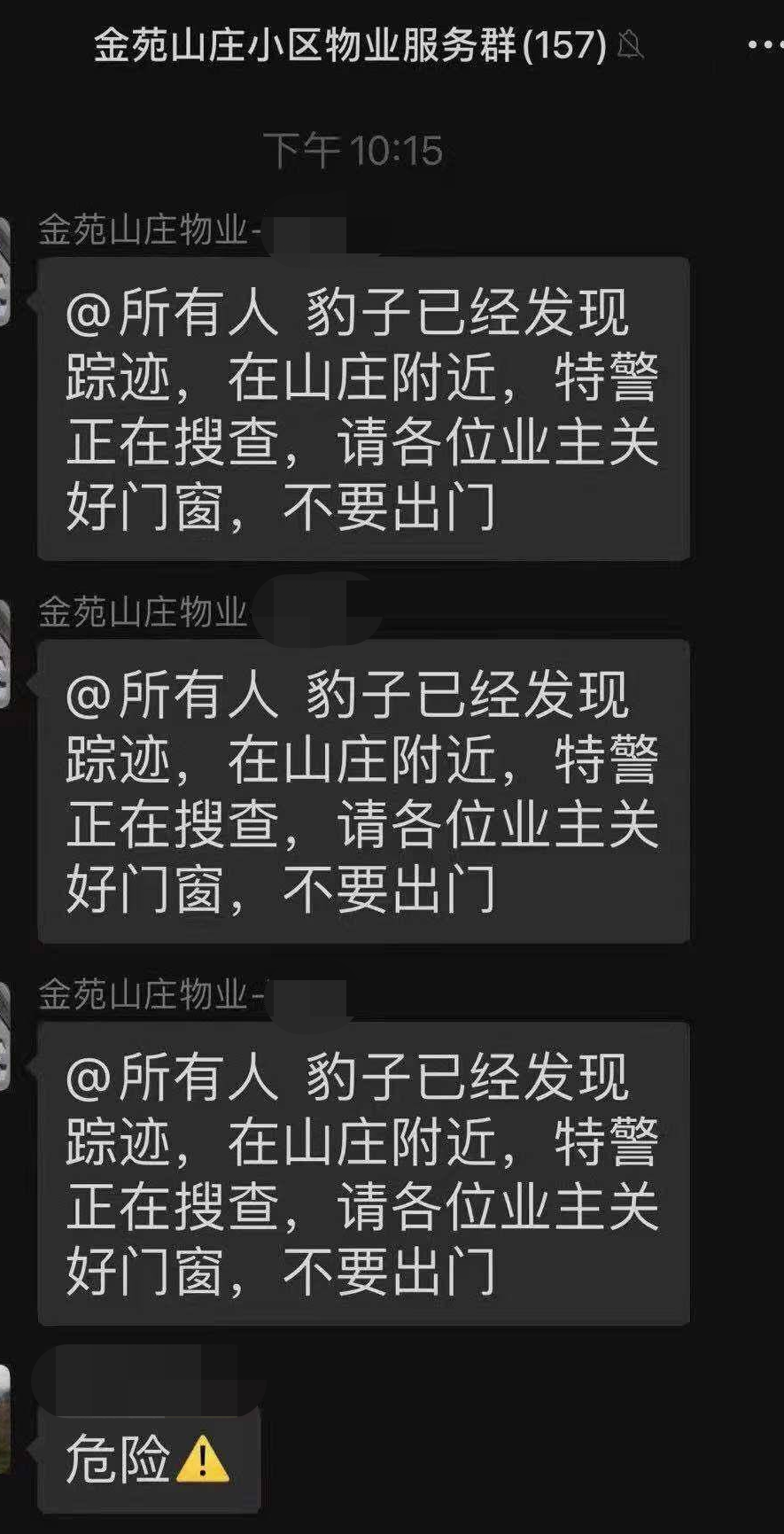 杭州“瞒豹”事件，愣把所有人当傻子