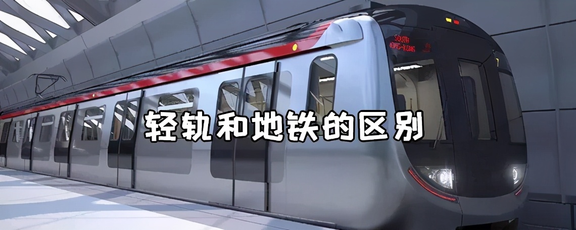 杭州的地鐵和輕軌，有什么區別？看完懂了