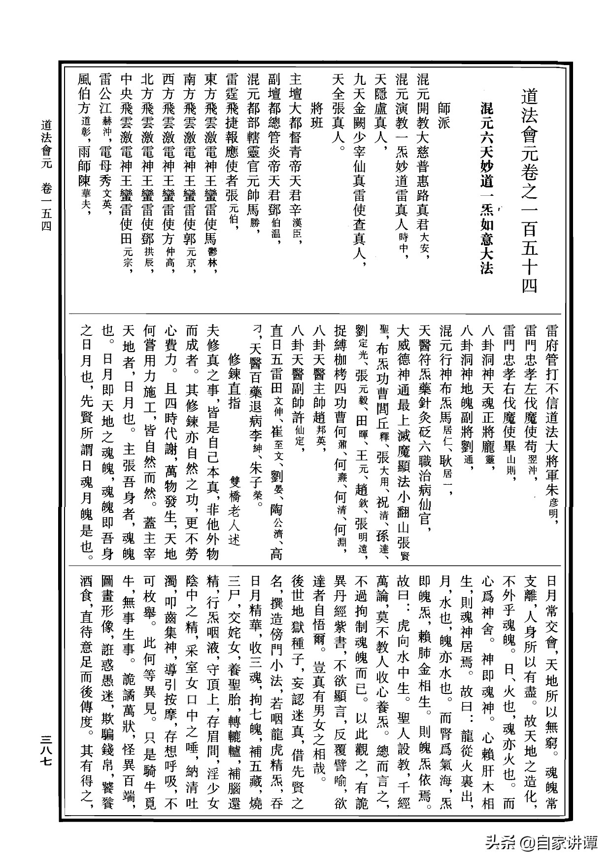 符咒类旧书——《道法会元中》第5部分