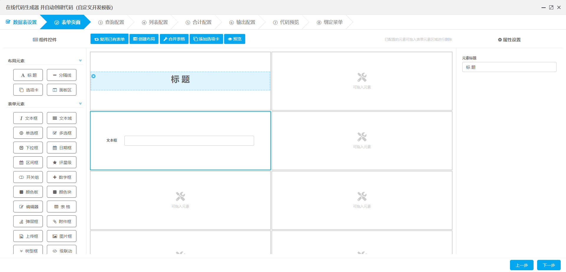 java快速开发平台功能特点之代码生成器