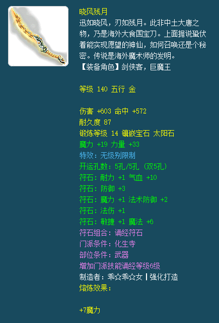 梦幻西游：光武背景故事——晓风残月