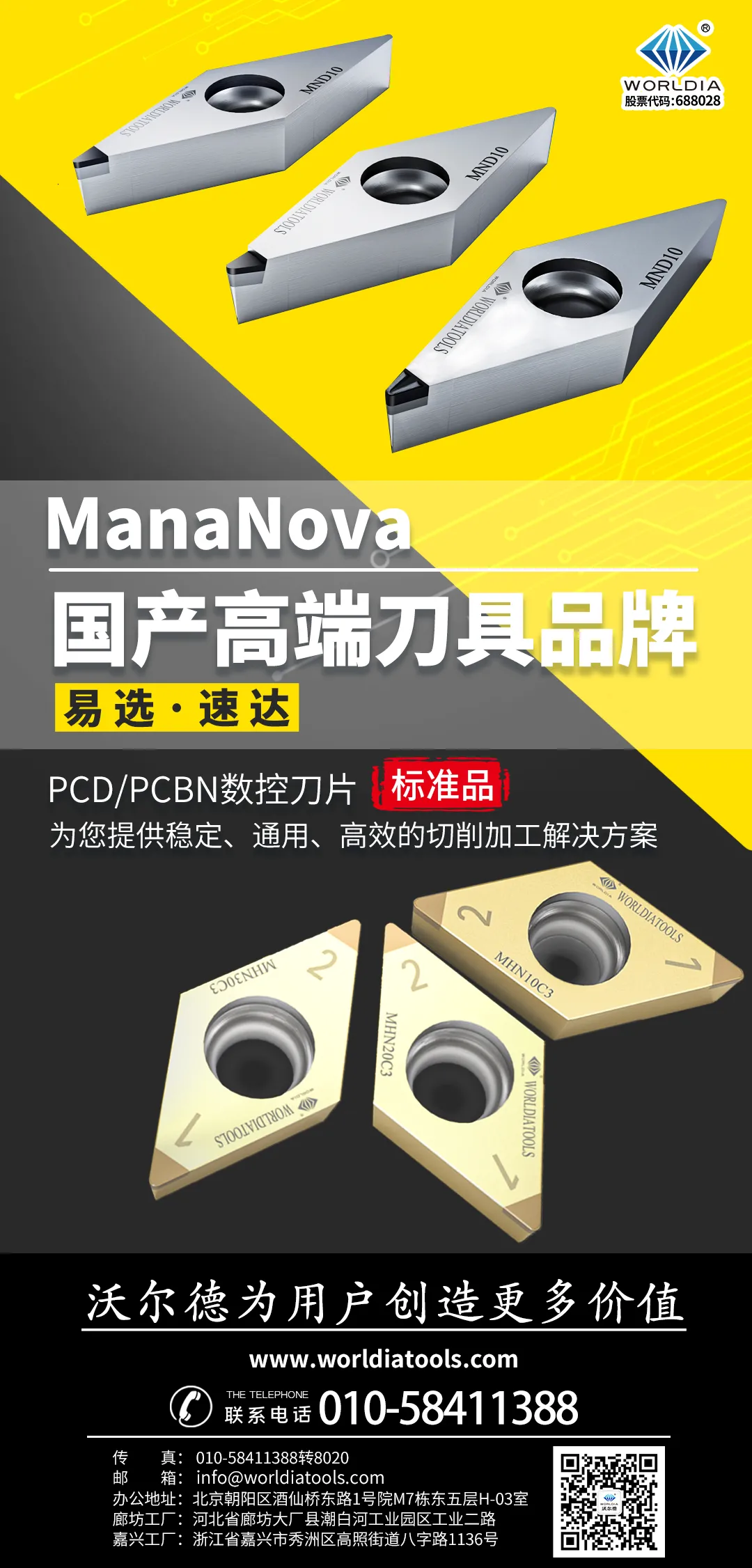 沃爾德ManaNova-國產高端刀具品牌