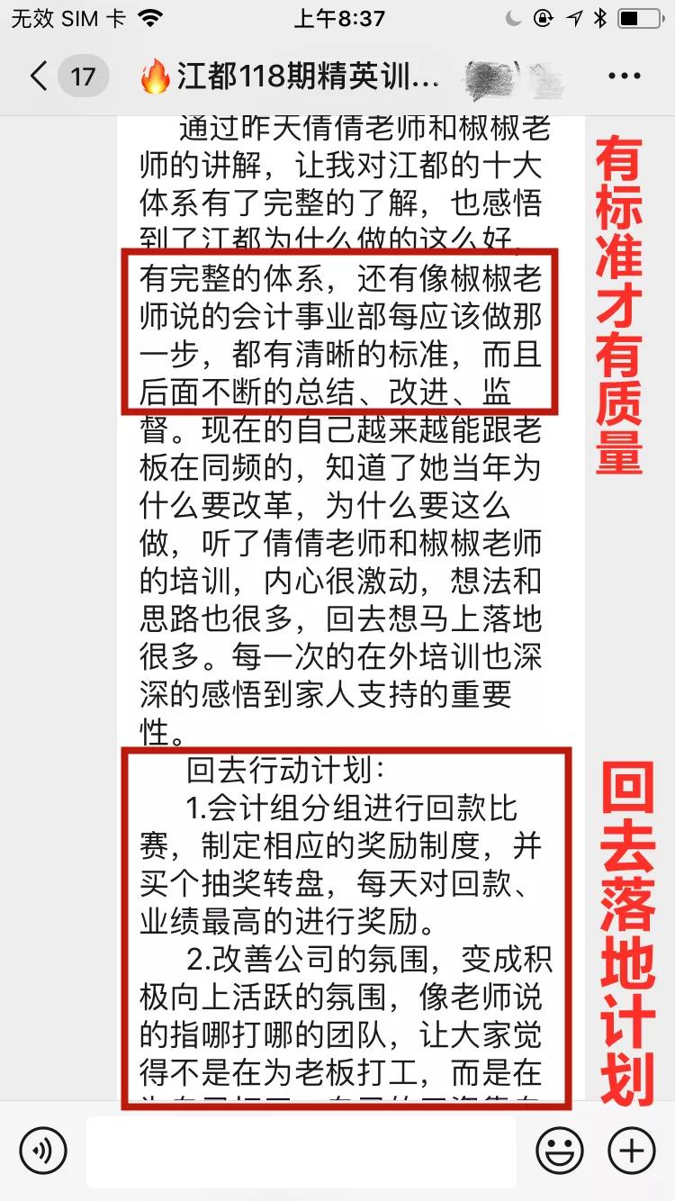 江都财税119期精英训练营武汉站