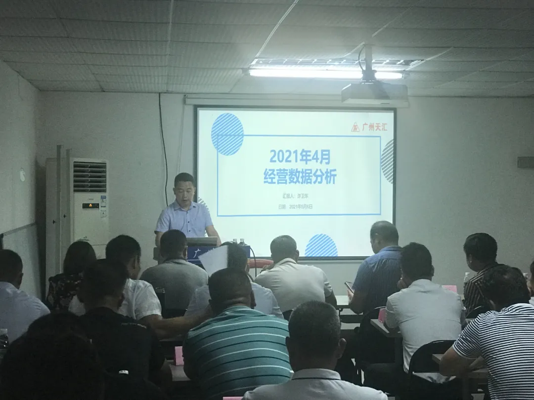 廣州天匯4月月度會(huì)議順利召開(kāi)