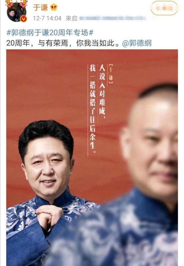 老郭又失去一员大将？于谦发文暗示要跳槽，网友：郭德纲又打你了