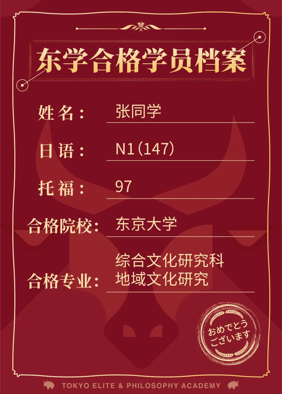 日本读研社会学专业:东大放榜!东学再添合格学员