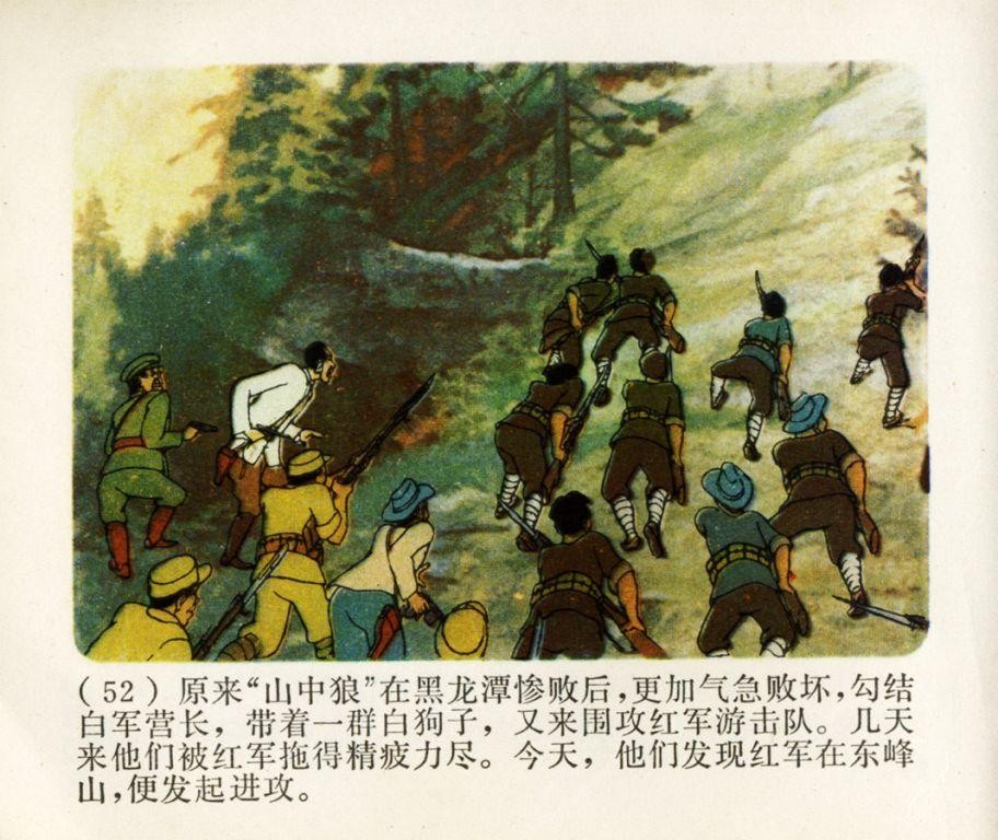 「文革时期童年怀旧彩色连环画」小号手(1974年)