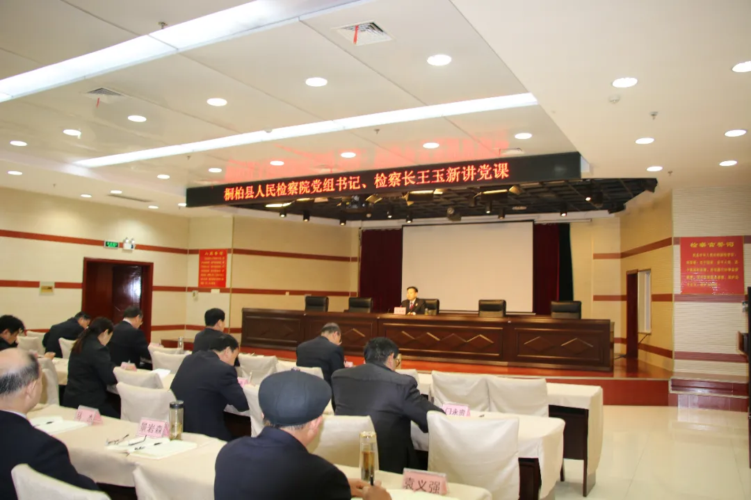 【教育整顿进行时】桐柏县检察院:开展教育整顿学习教育主题党课