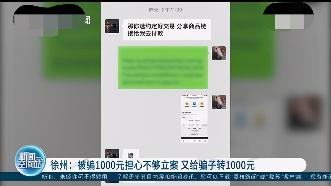 徐州一男子被騙1000元，怕不夠立案又給騙子轉了1000元，警方：600就夠